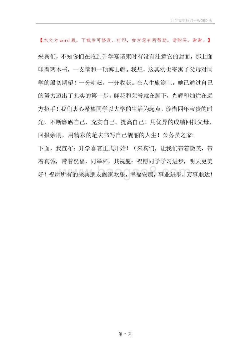 升学宴主持词.docx_第2页