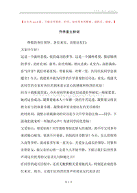 升学宴主持词.docx