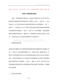完善小区物管服务通告.docx