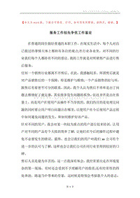 服务工作创先争优工作鉴定.docx