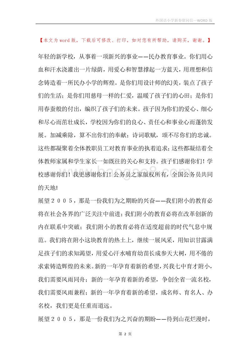 外国语小学新春慰问信.docx_第2页