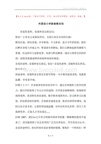 外国语小学新春慰问信.docx