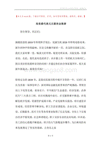 局党委代表元旦联欢会致辞.docx