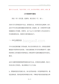 工作思路研究通知.docx