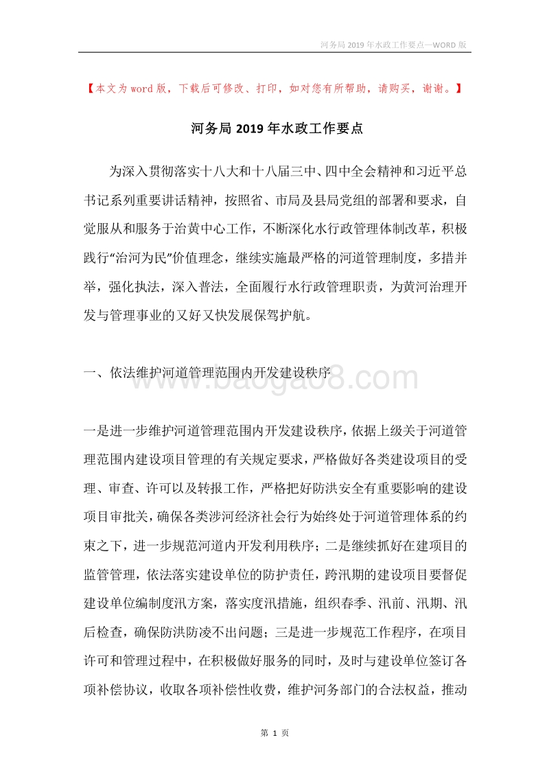 河务局2019年水政工作要点_1.docx_第1页