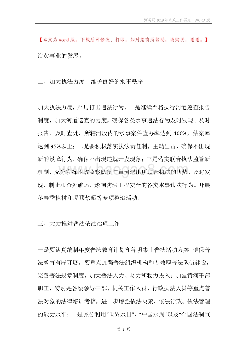 河务局2019年水政工作要点_1.docx_第2页