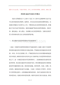 河务局2019年水政工作要点_1.docx