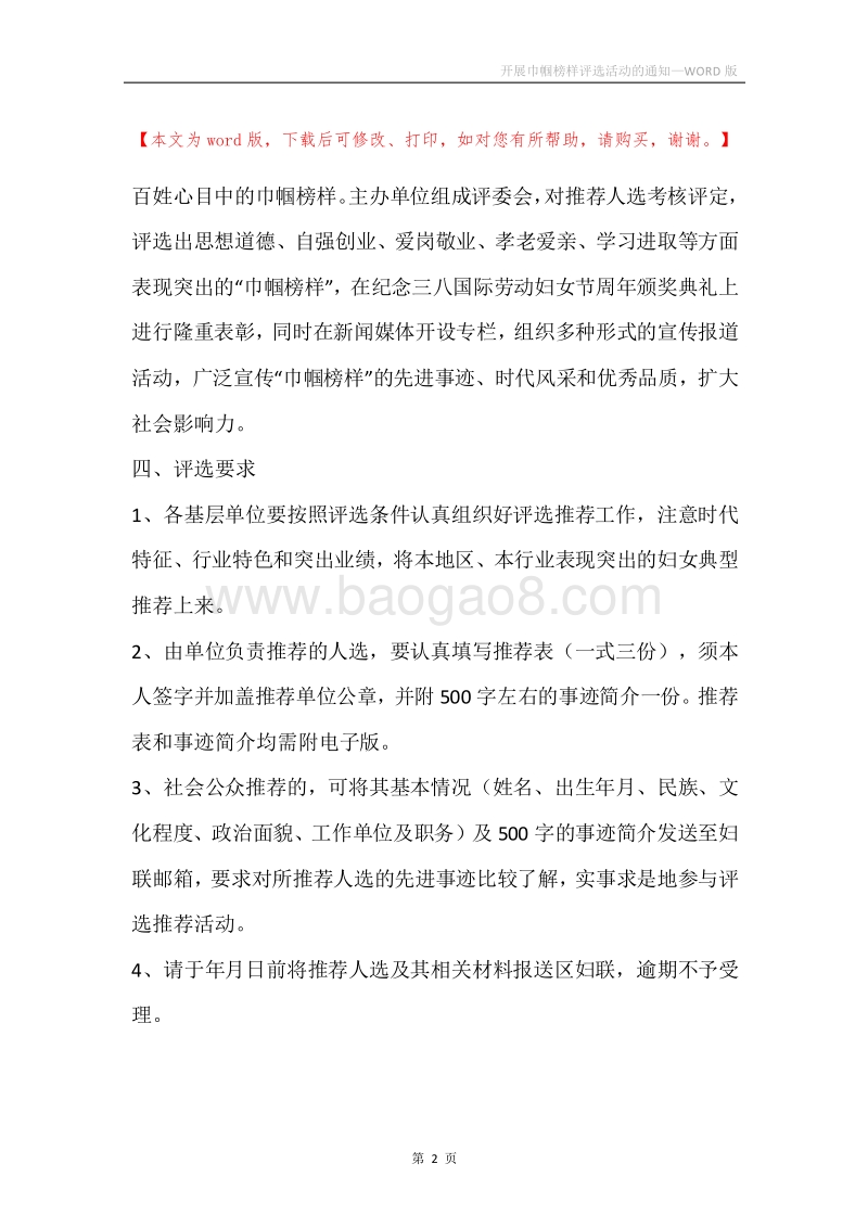开展巾帼榜样评选活动的通知.docx_第2页