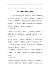 开展巾帼榜样评选活动的通知.docx