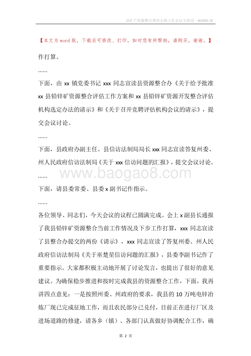 县矿产资源整合领导小组工作会议主持词.docx_第2页