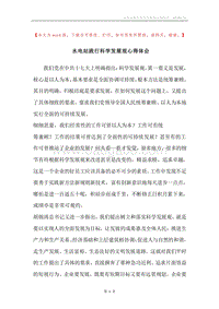 水电站践行科学发展观心得体会.docx