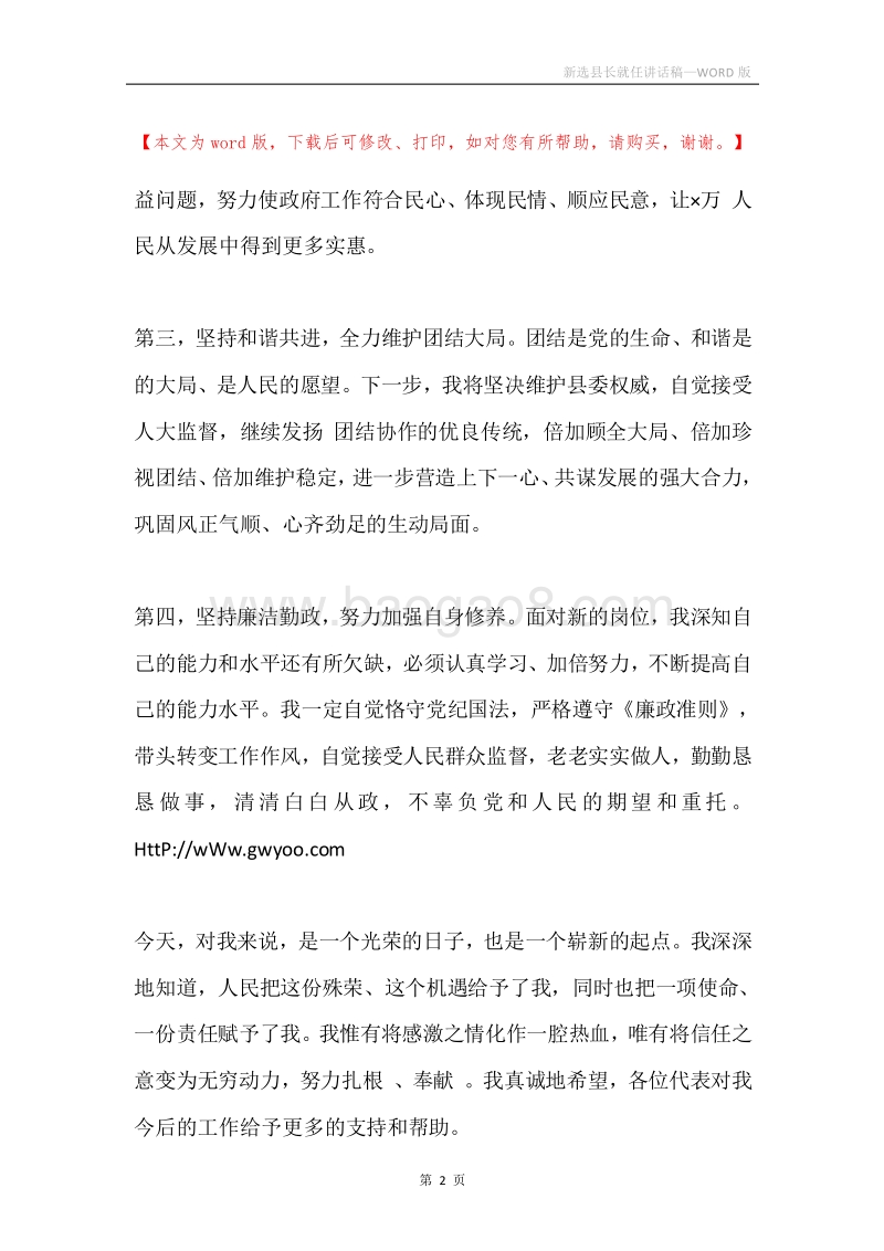 新选县长就任讲话稿.docx_第2页