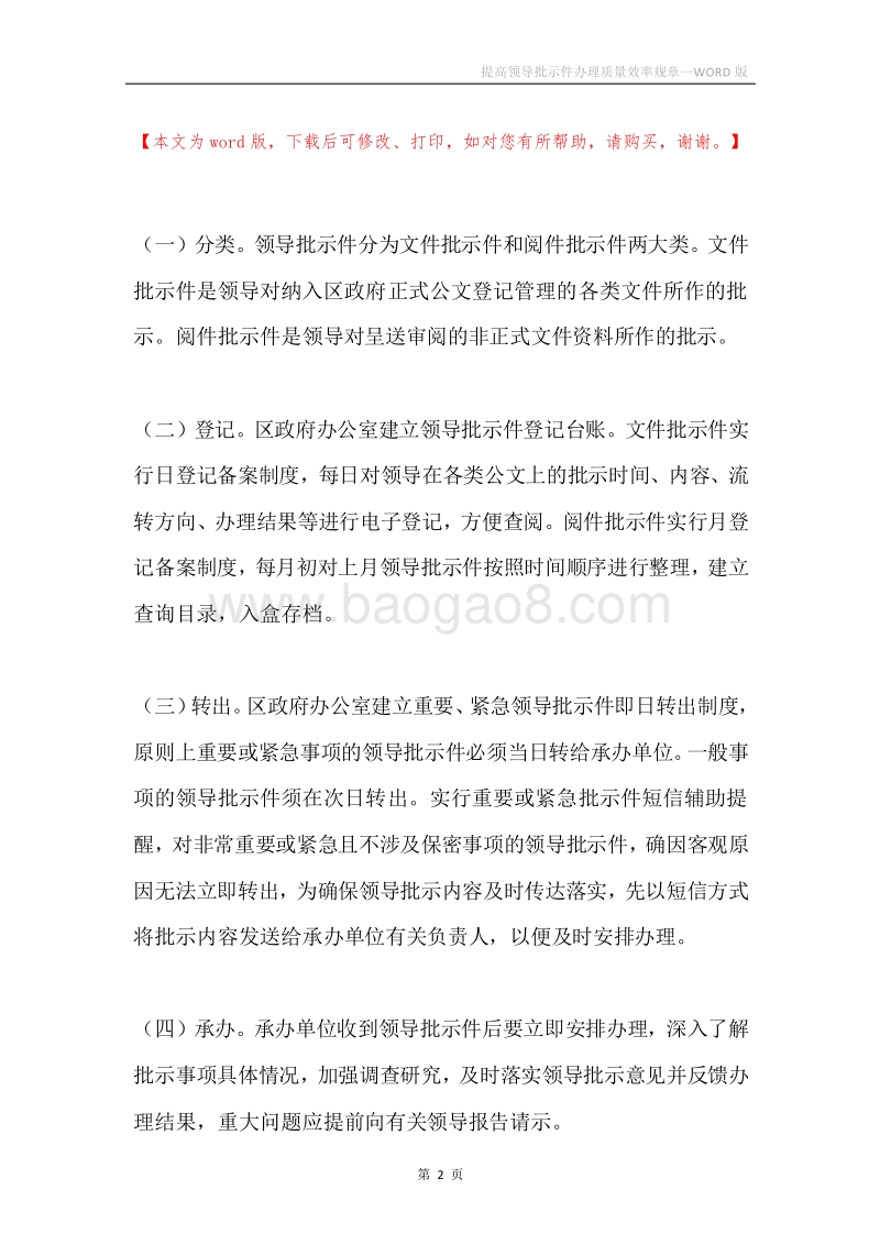 提高领导批示件办理质量效率规章.docx_第2页
