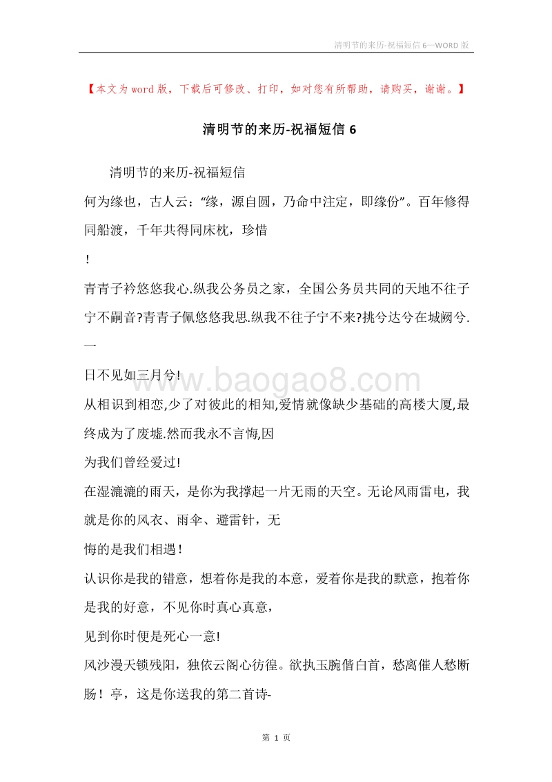 清明节的来历-祝福短信6.docx_第1页