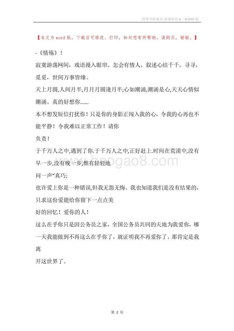 清明节的来历-祝福短信6.docx_第2页