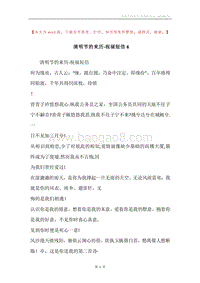 清明节的来历-祝福短信6.docx