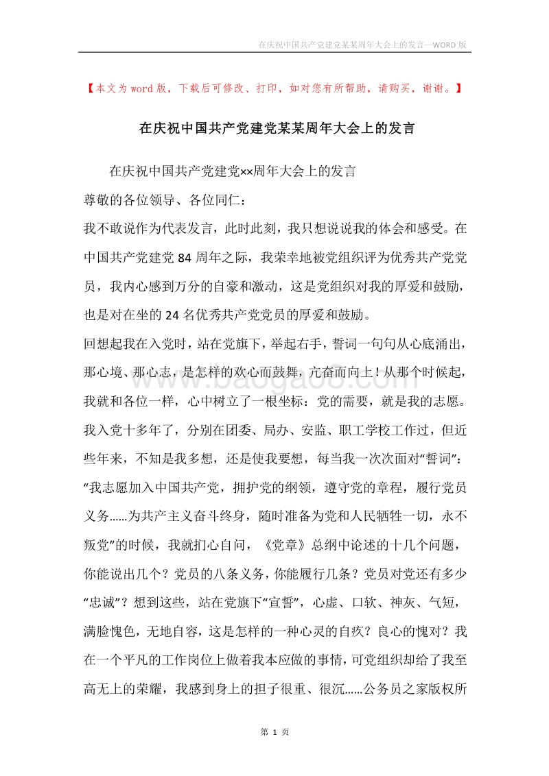 在庆祝中国共产党建党某某周年大会上的发言.docx_第1页