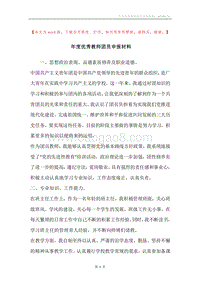 年度优秀教师团员申报材料.docx