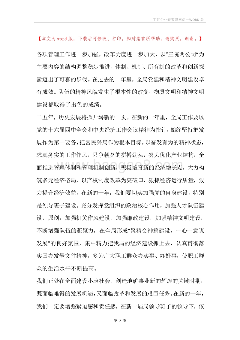 工矿企业春节慰问信.docx_第2页