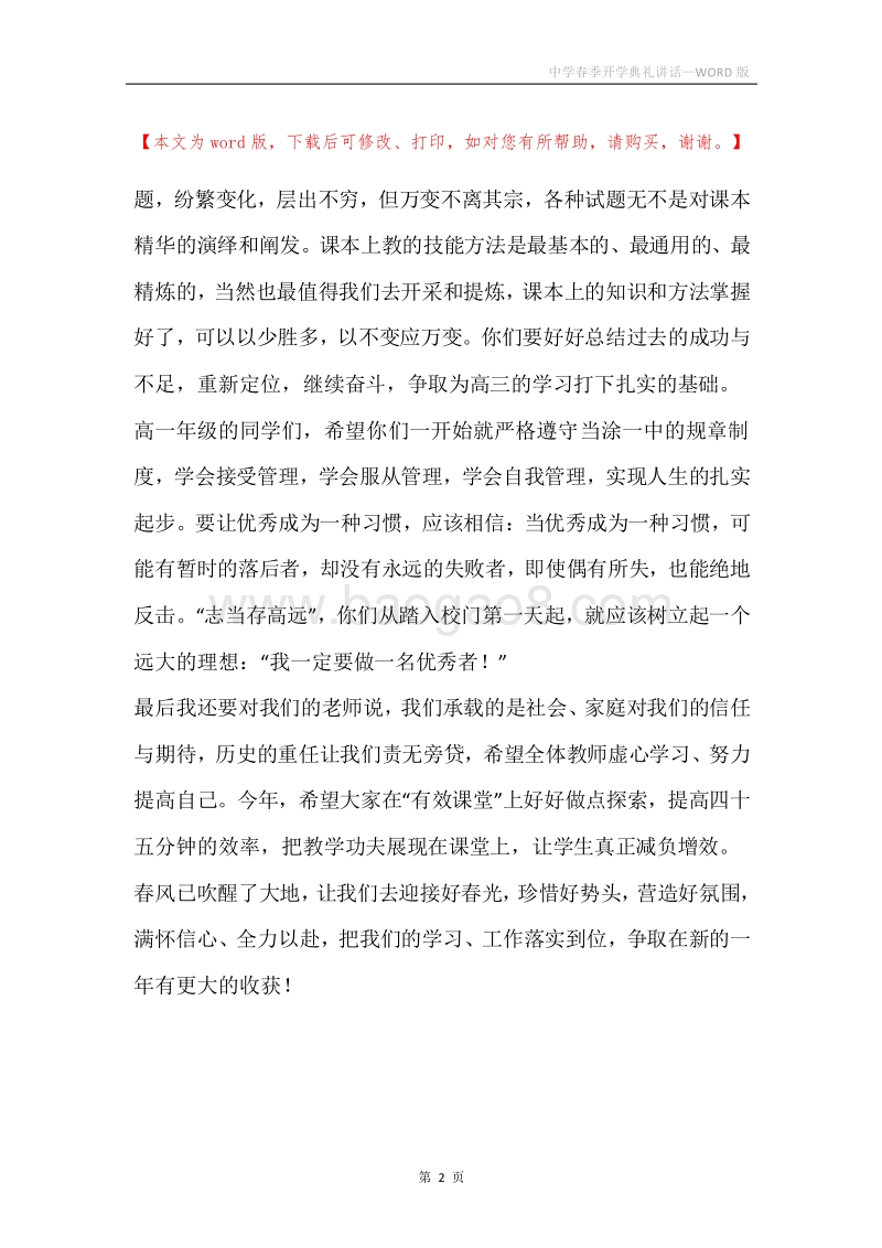 中学春季开学典礼讲话.docx_第2页