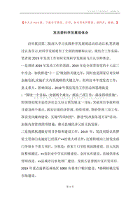 发改委科学发展观体会.docx