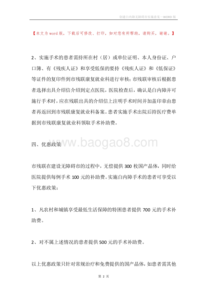 创建白内障无障碍市实施意见.docx_第2页