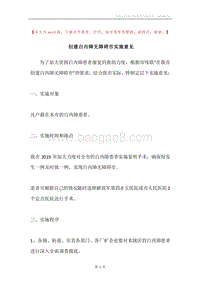创建白内障无障碍市实施意见.docx