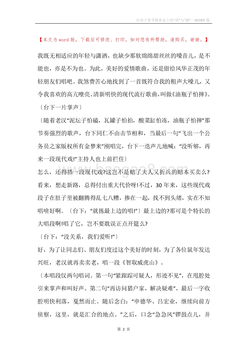 在丙子春节联欢会上的“讲”与“演”.docx_第2页