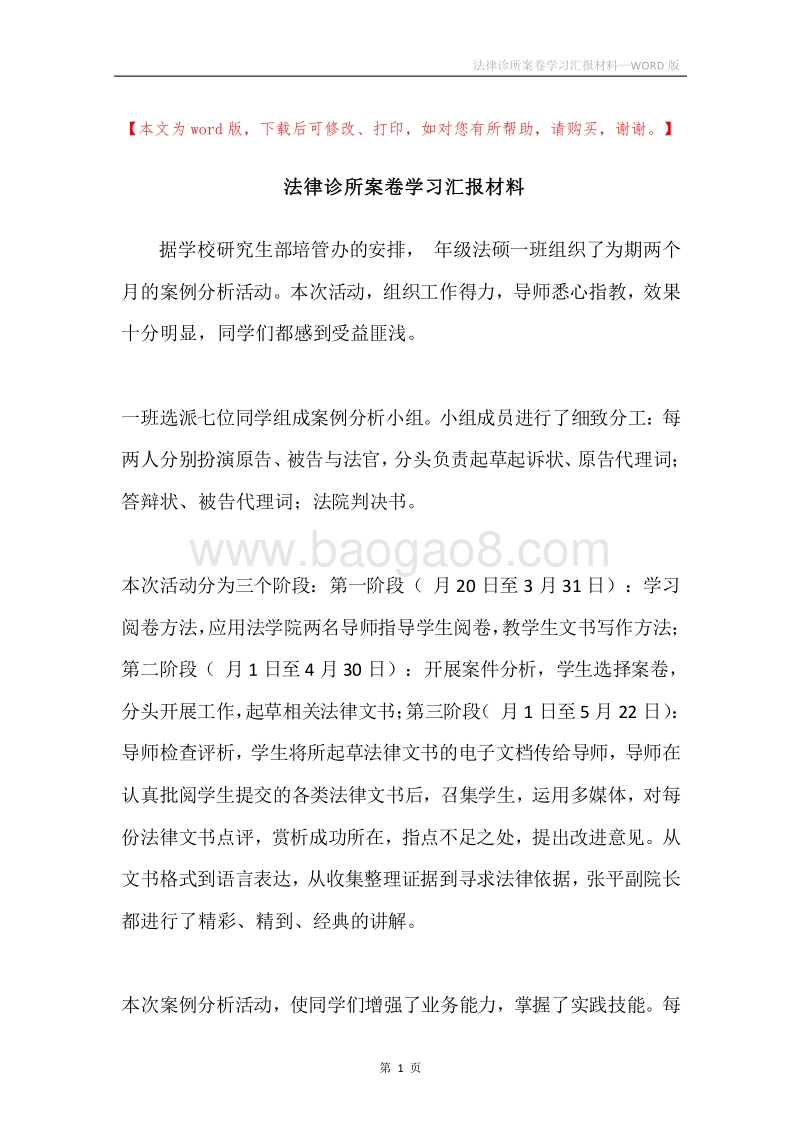 法律诊所案卷学习汇报材料.docx_第1页