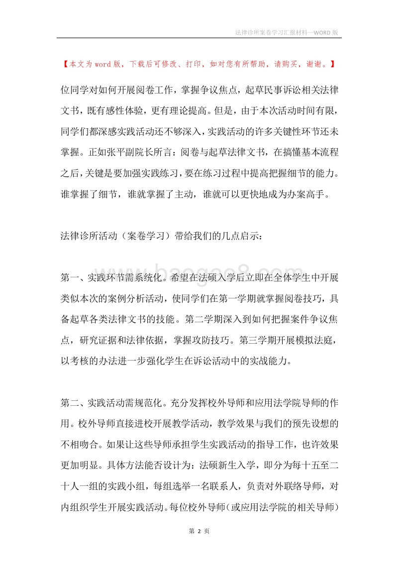 法律诊所案卷学习汇报材料.docx_第2页