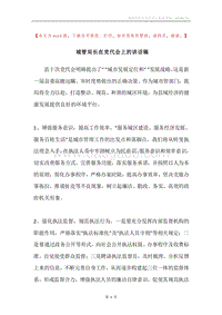 城管局长在党代会上的讲话稿.docx