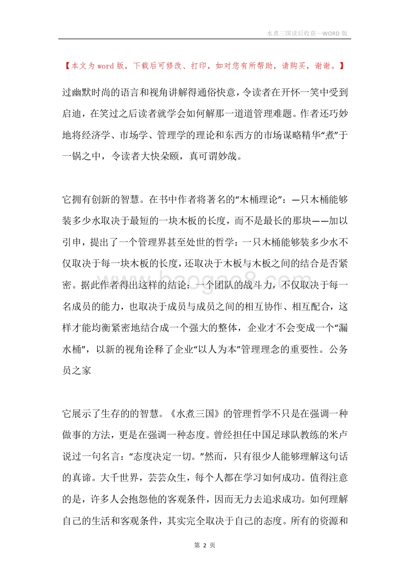 水煮三国读后收获.docx_第2页