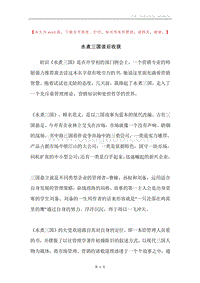 水煮三国读后收获.docx
