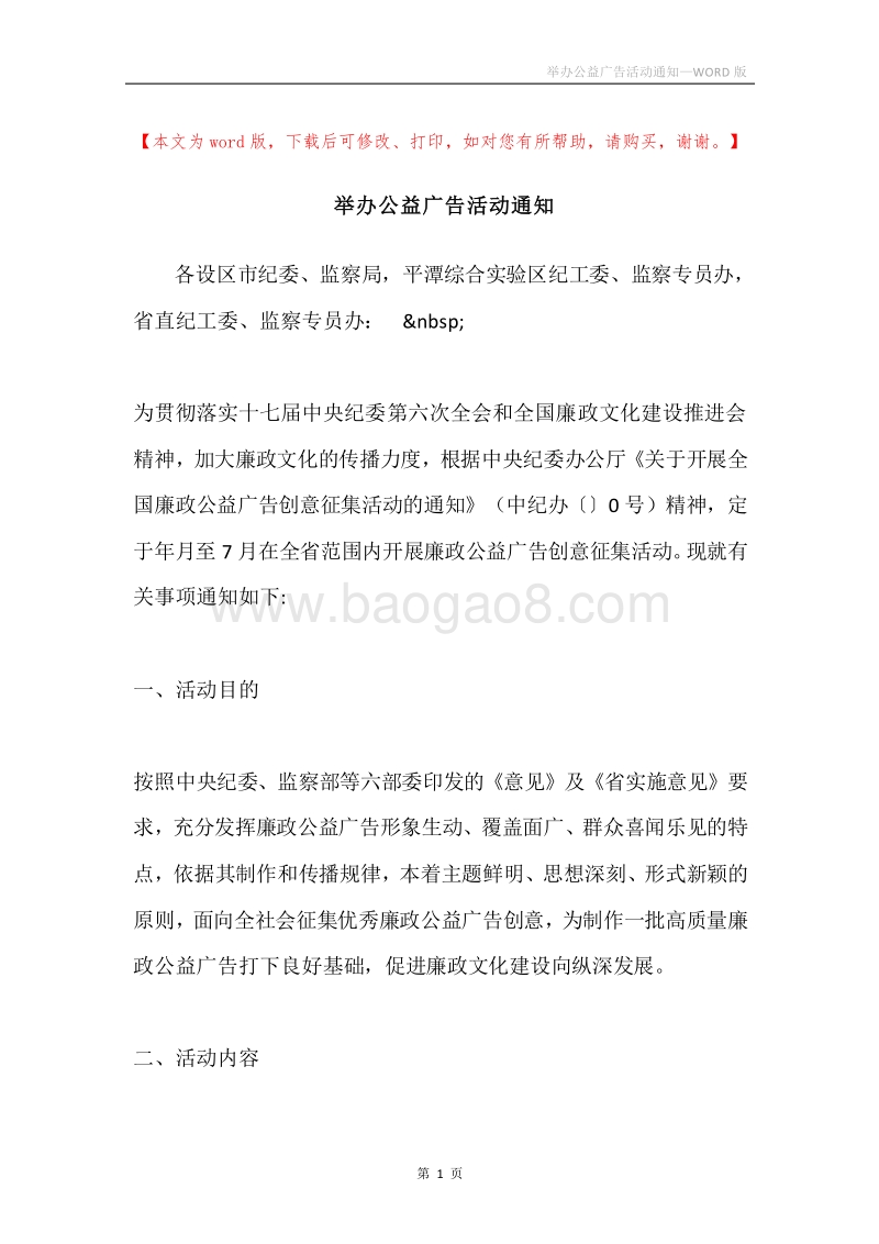 举办公益广告活动通知.docx_第1页