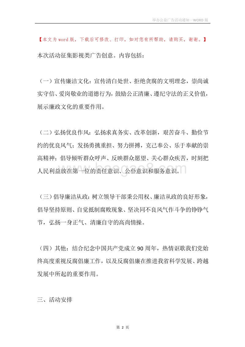 举办公益广告活动通知.docx_第2页