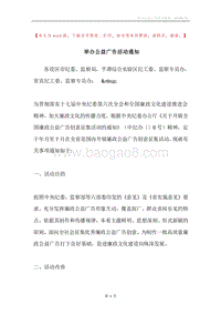 举办公益广告活动通知.docx