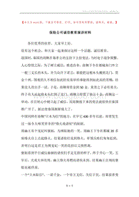 保险公司诚信教育演讲材料.docx