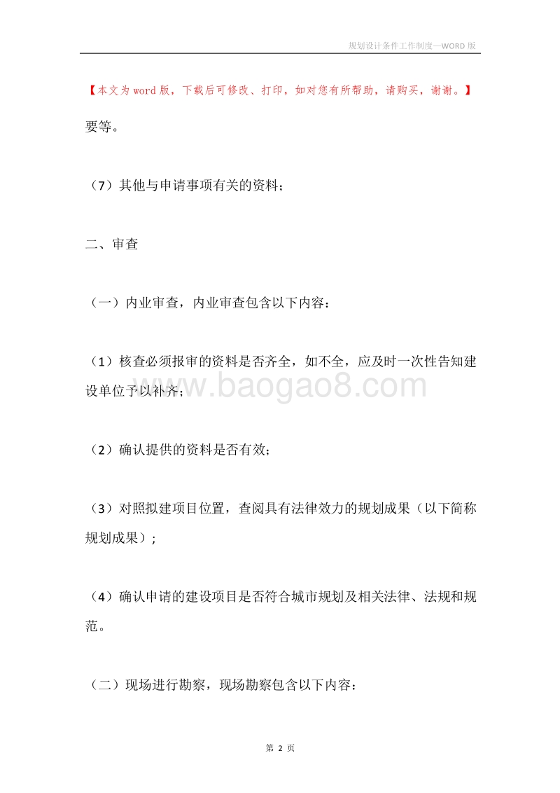规划设计条件工作制度.docx_第2页