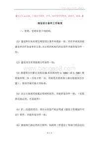 规划设计条件工作制度.docx