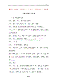 小品--医院里的风波.docx