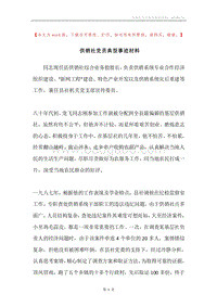 供销社党员典型事迹材料.docx