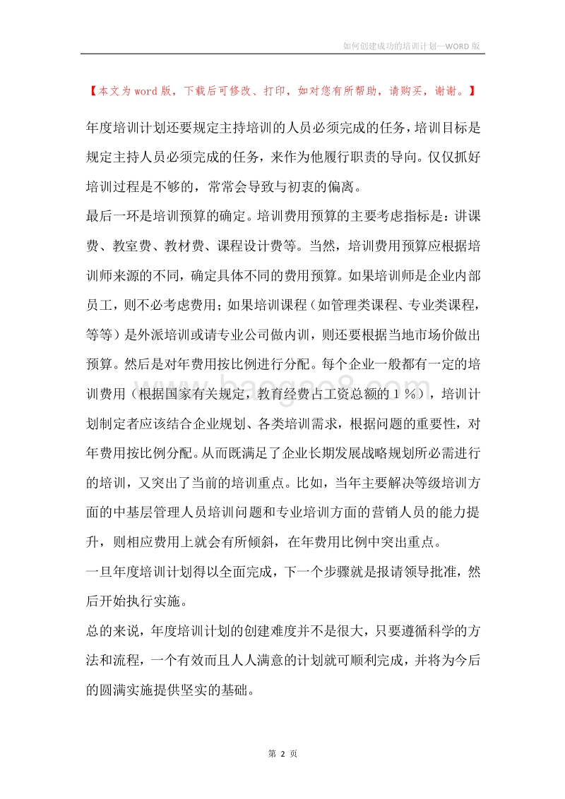 如何创建成功的培训计划.docx_第2页