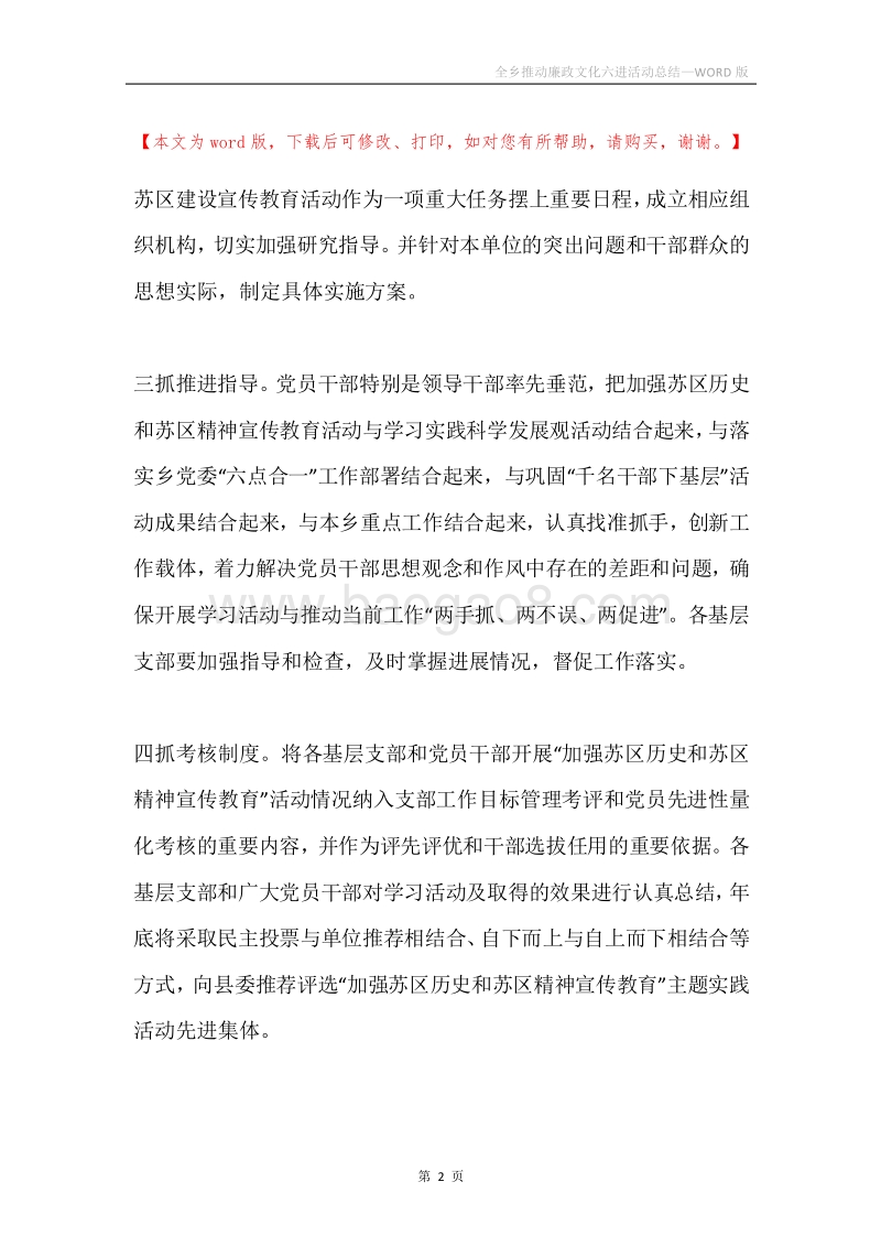 全乡推动廉政文化六进活动总结.docx_第2页