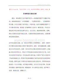 苦难辉煌名著读后感.docx