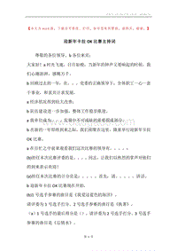迎新年卡拉OK比赛主持词.docx