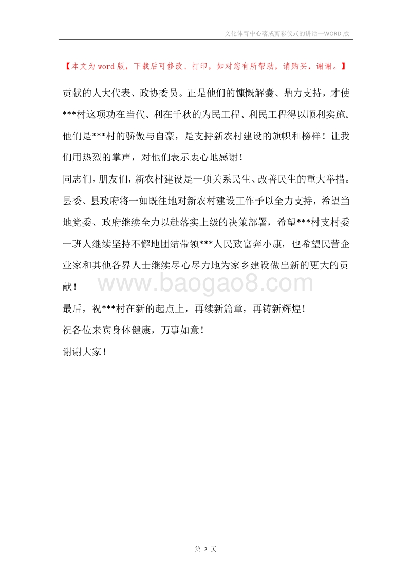 文化体育中心落成剪彩仪式的讲话.docx_第2页