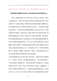 开展思想作风整顿充分体现了各级党委对法院的厚爱和关心.docx
