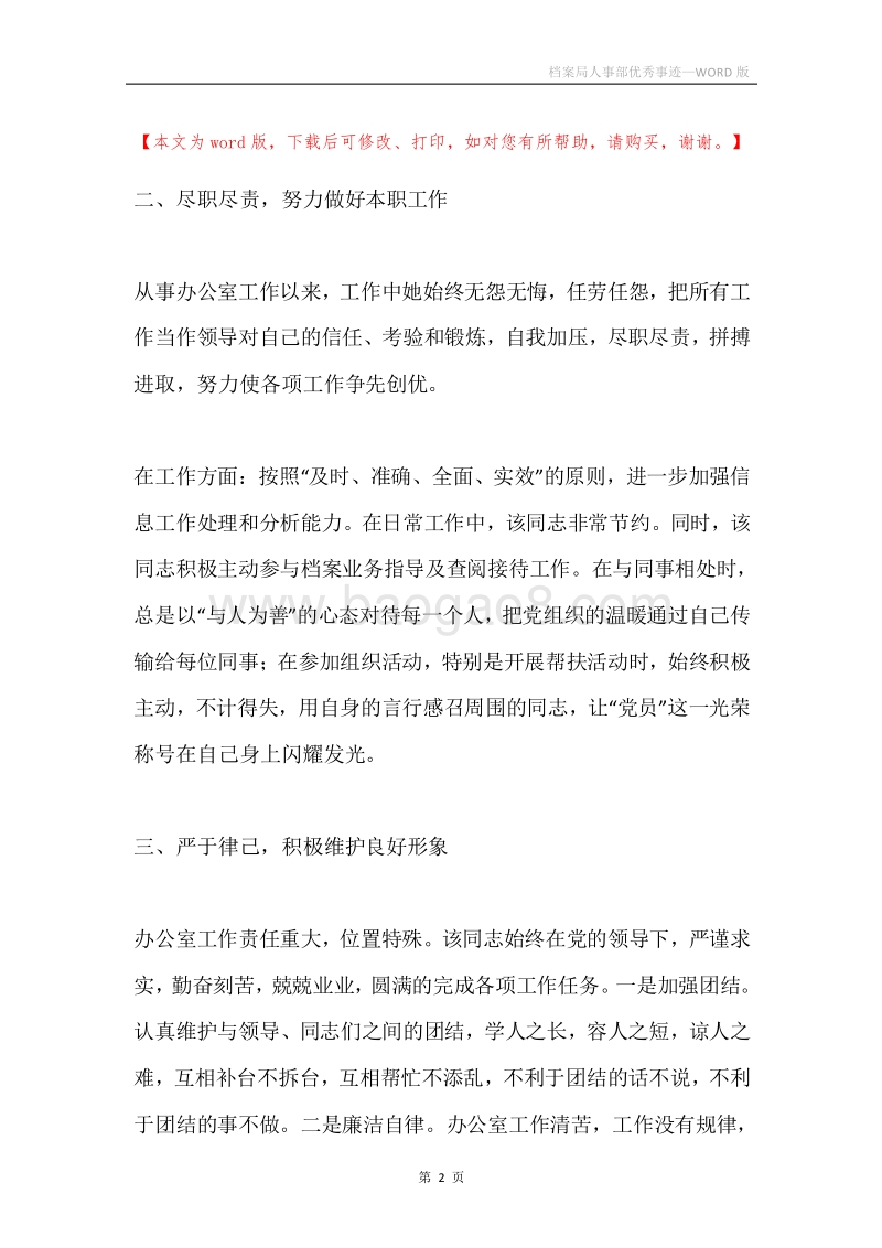 档案局人事部优秀事迹.docx_第2页