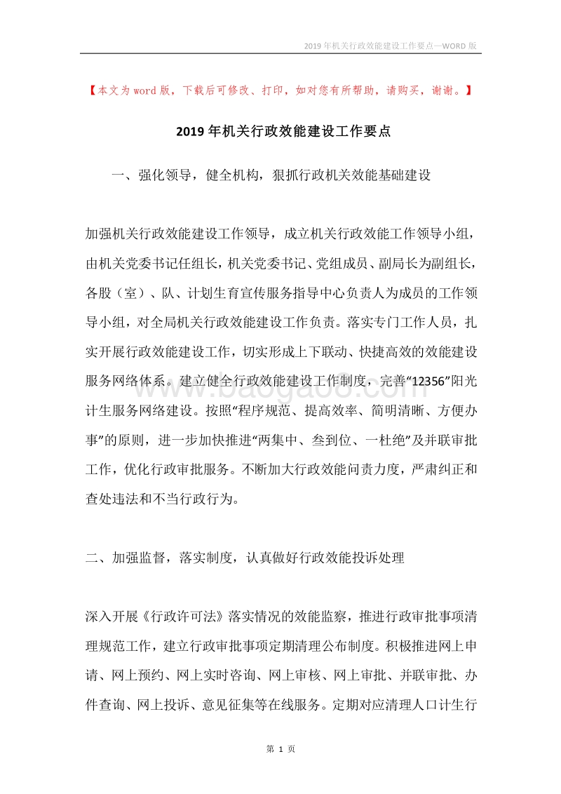 2019年机关行政效能建设工作要点.docx_第1页