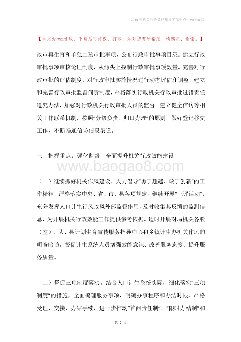 2019年机关行政效能建设工作要点.docx_第2页